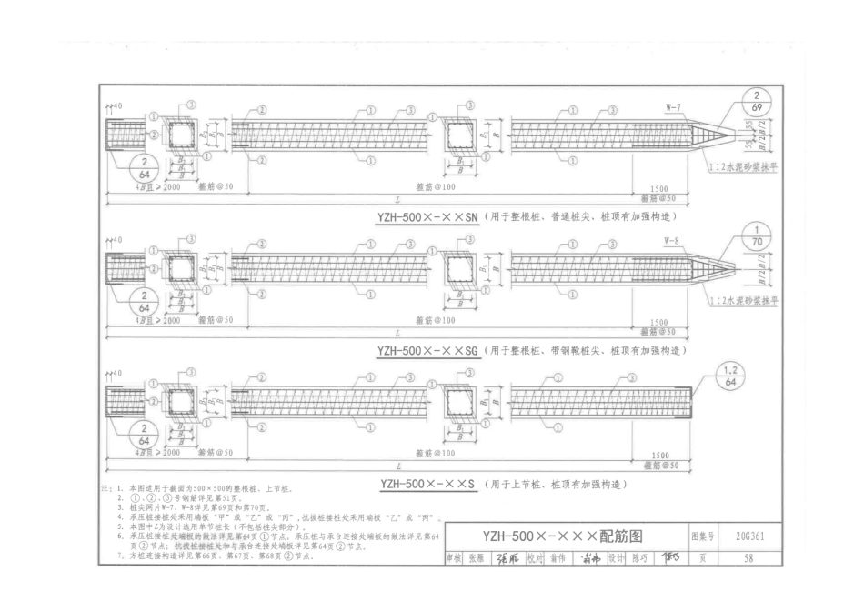 20G361预制混凝土方桩__61-80.pdf_第3页