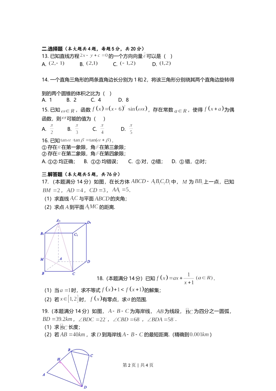 （官方发布）2019年高考数学真题（上海）（秋考）（空白卷）.doc_第2页