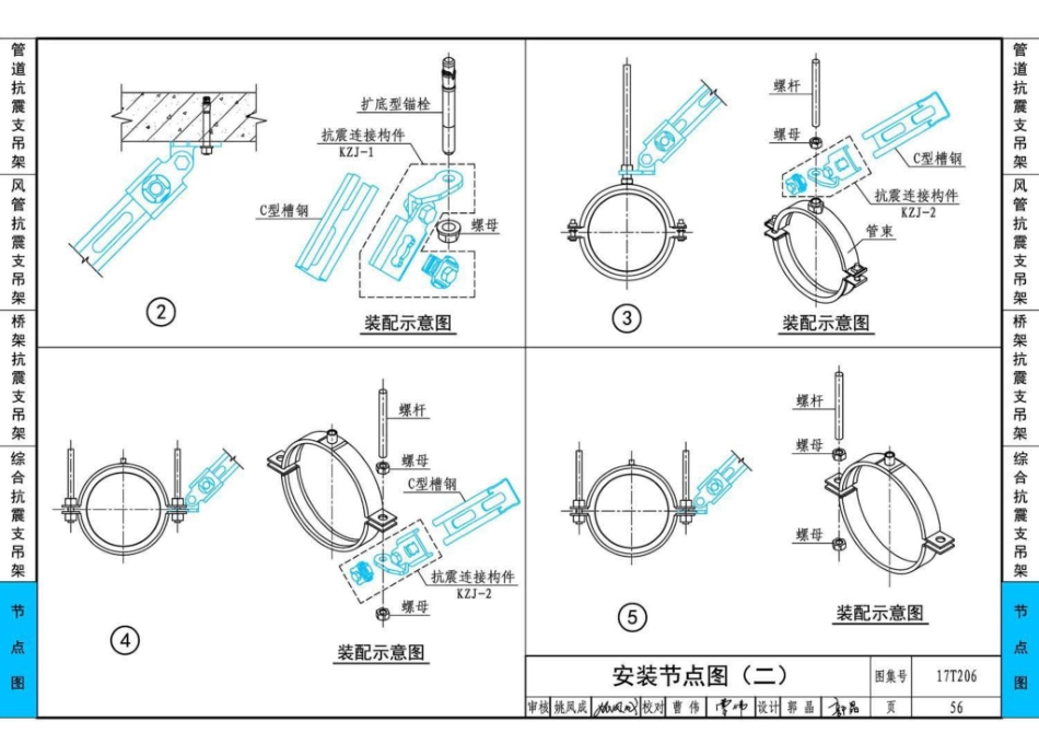 17T206 地铁工程抗震支吊架设计与安装_61-80.pdf_第1页