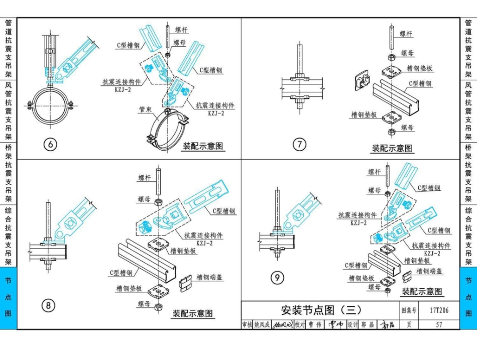 17T206 地铁工程抗震支吊架设计与安装_61-80.pdf_第2页