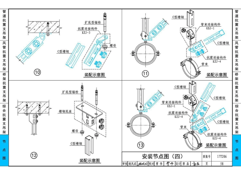 17T206 地铁工程抗震支吊架设计与安装_61-80.pdf_第3页