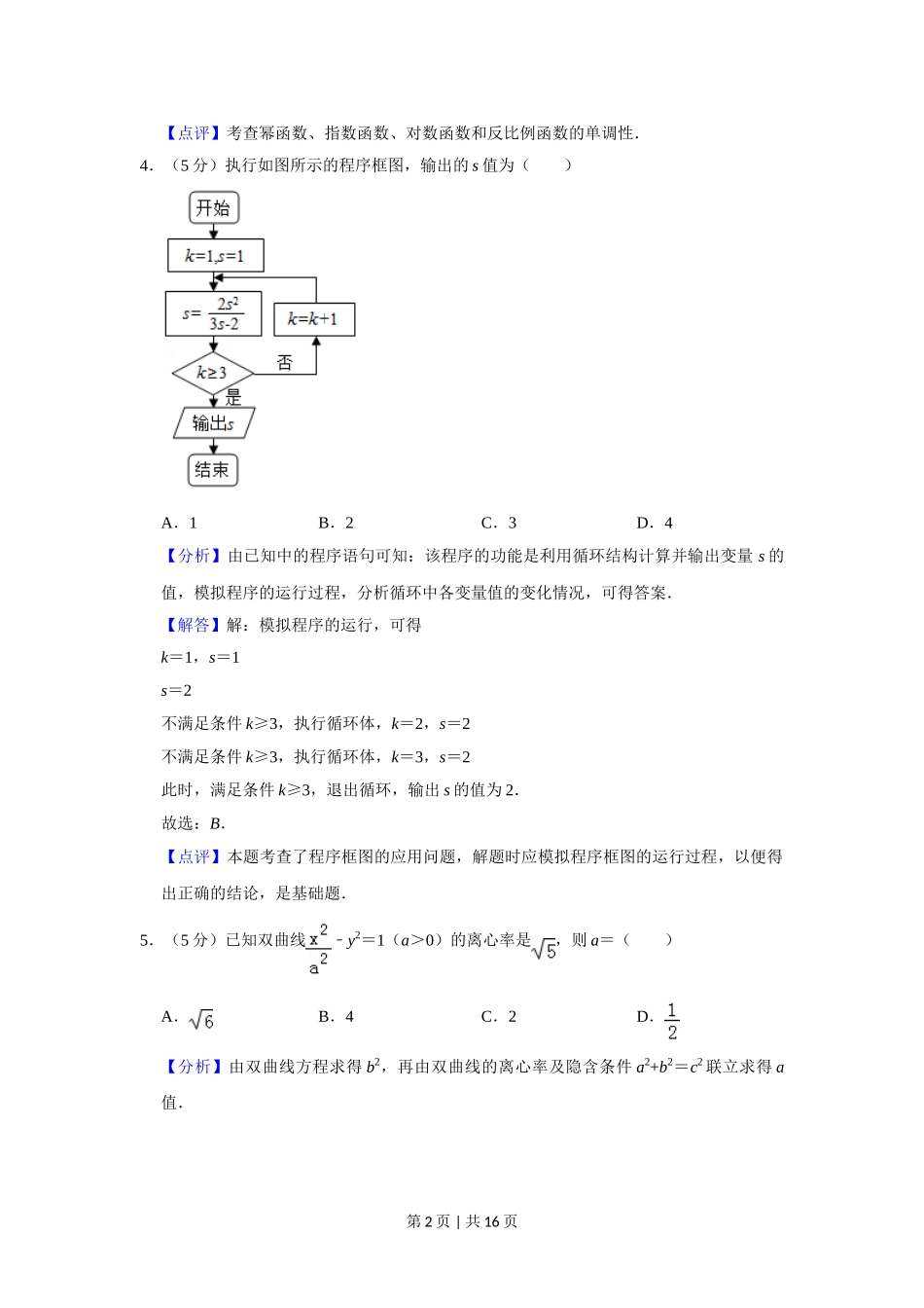 （官方发布）2019年高考数学真题（文）（北京）（解析卷）.doc_第2页