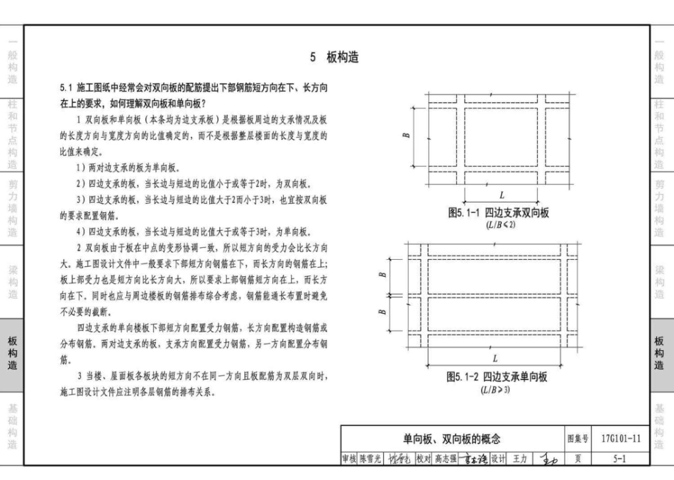 17G101-11 G101系列图集施工常见问题答疑图解_85-125.pdf_第1页