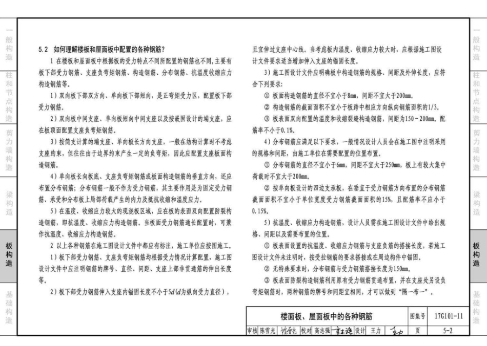 17G101-11 G101系列图集施工常见问题答疑图解_85-125.pdf_第2页