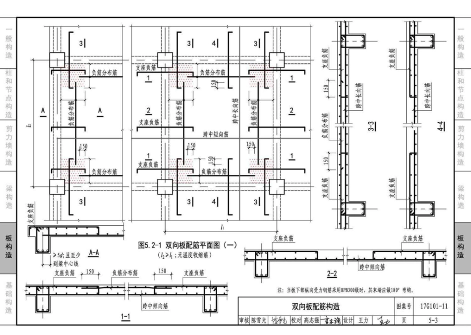 17G101-11 G101系列图集施工常见问题答疑图解_85-125.pdf_第3页