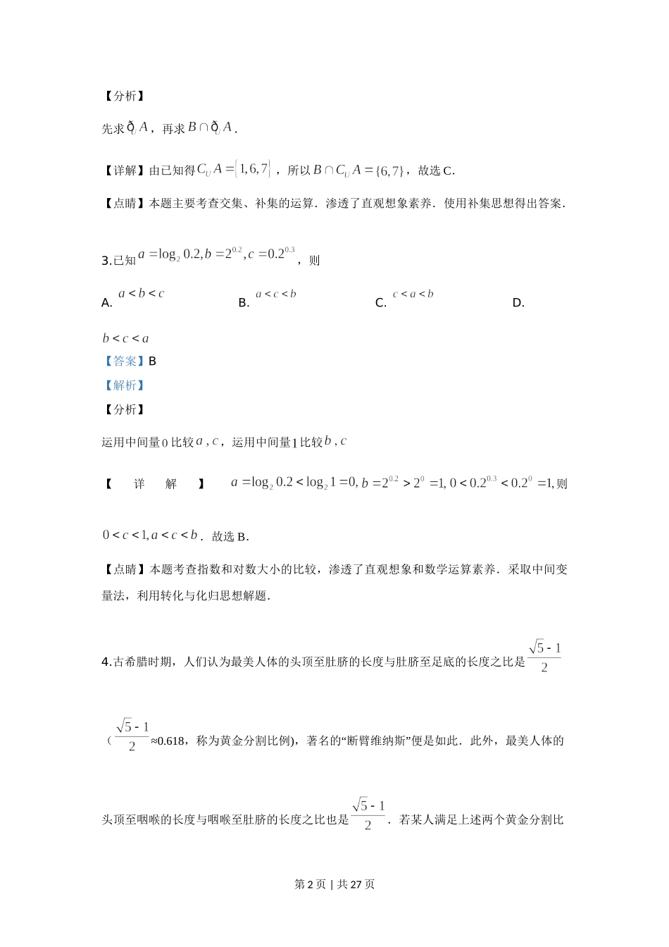 （官方发布）2019年高考数学真题（文）（新课标Ⅰ）（解析卷）.doc_第2页