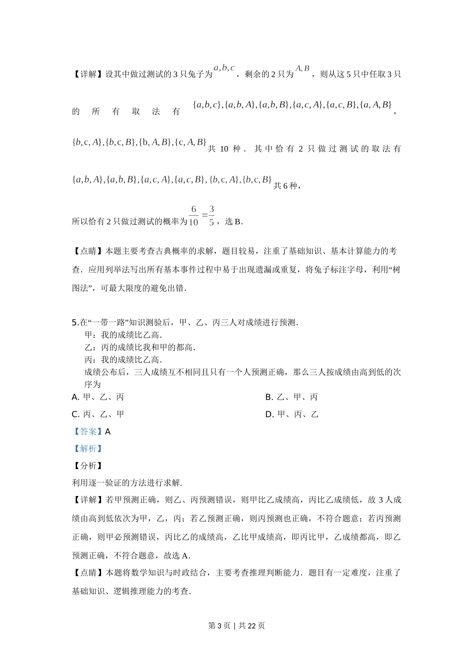 （官方发布）2019年高考数学真题（文）（新课标Ⅱ）（解析卷）.doc_第3页