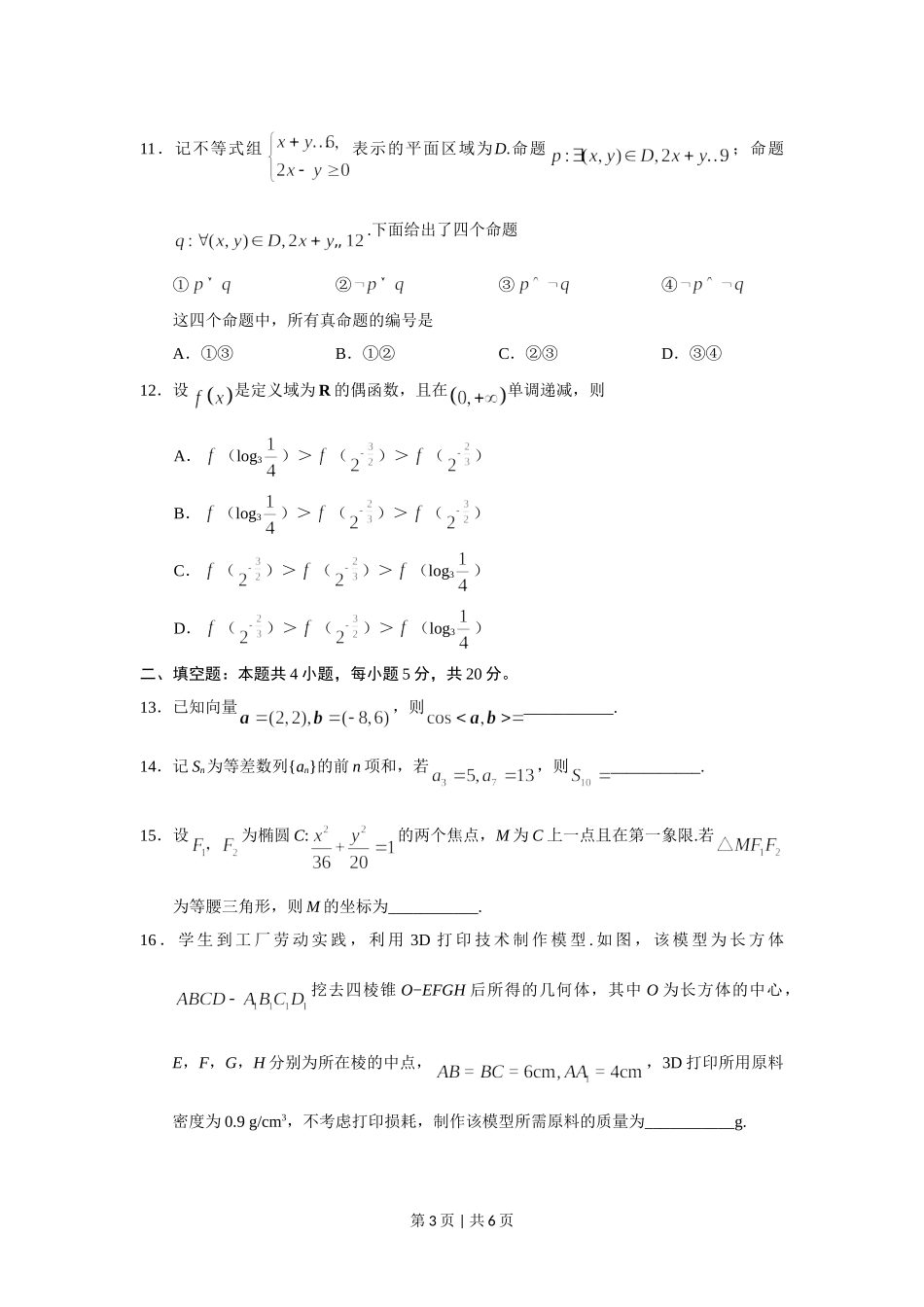 （官方发布）2019年高考数学真题（文）（新课标Ⅲ）（空白卷）.doc_第3页