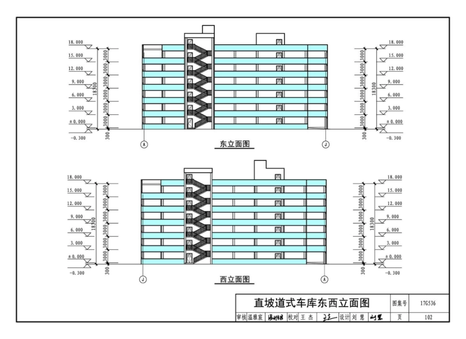 17G536 钢结构停车楼（坡道式）_106-126.pdf_第1页