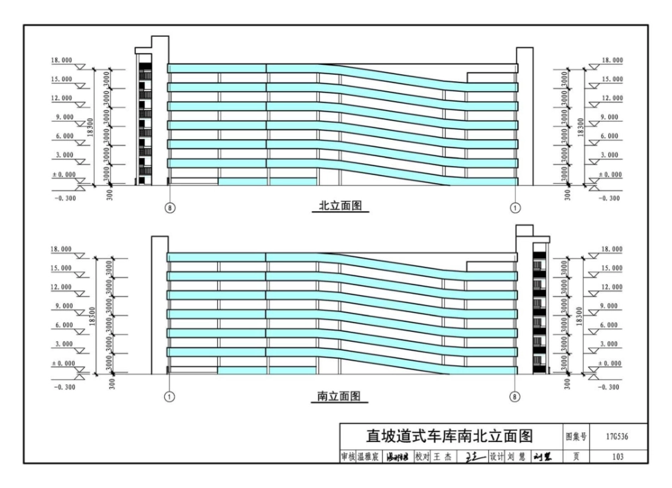 17G536 钢结构停车楼（坡道式）_106-126.pdf_第2页