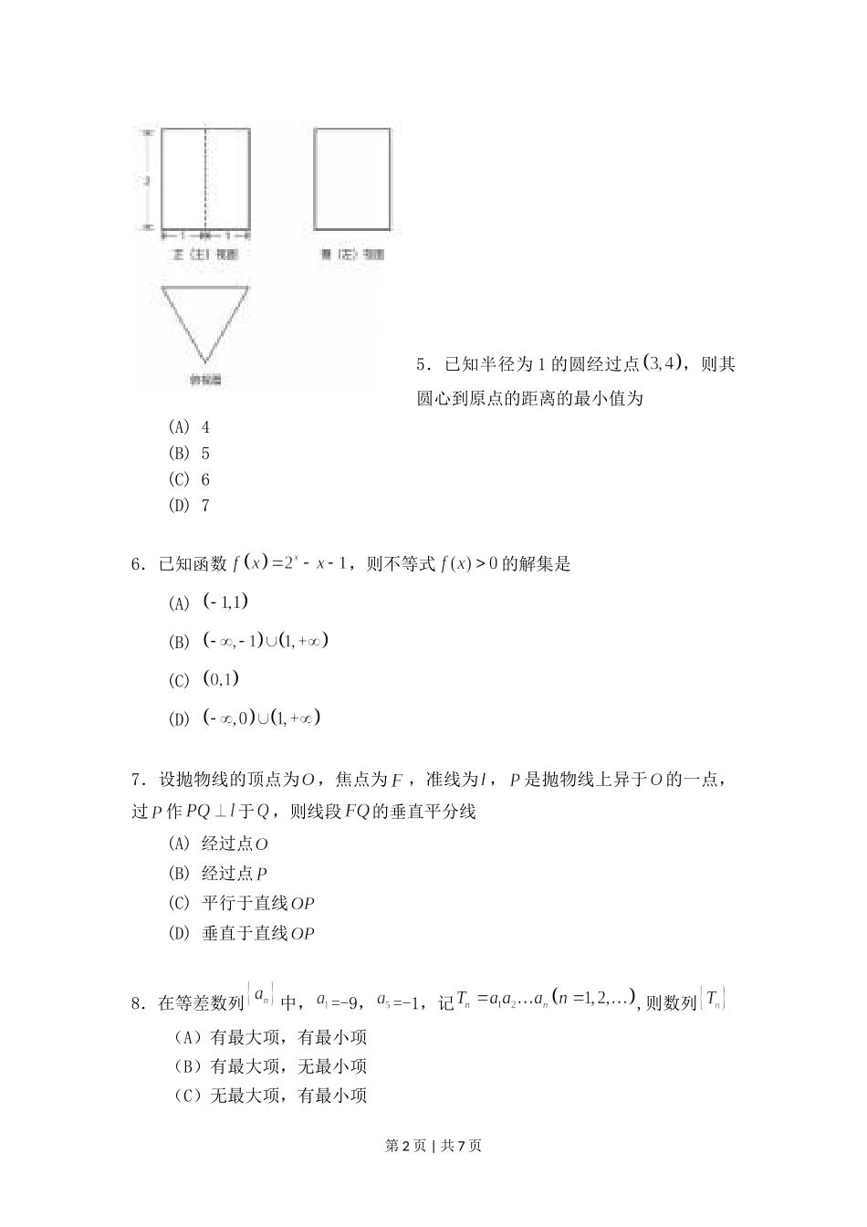 （官方发布）2020年高考数学真题（北京）（空白卷）.doc_第2页