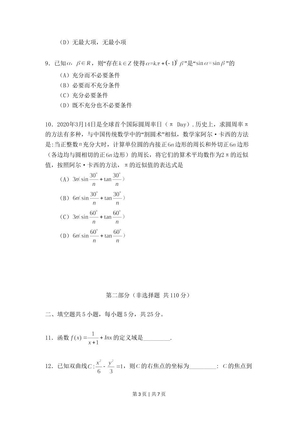 （官方发布）2020年高考数学真题（北京）（空白卷）.doc_第3页