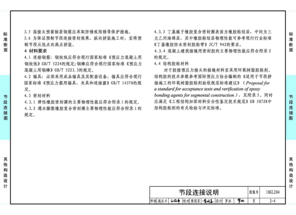 18GL204 预制混凝土综合管廊_61-90.pdf_第1页