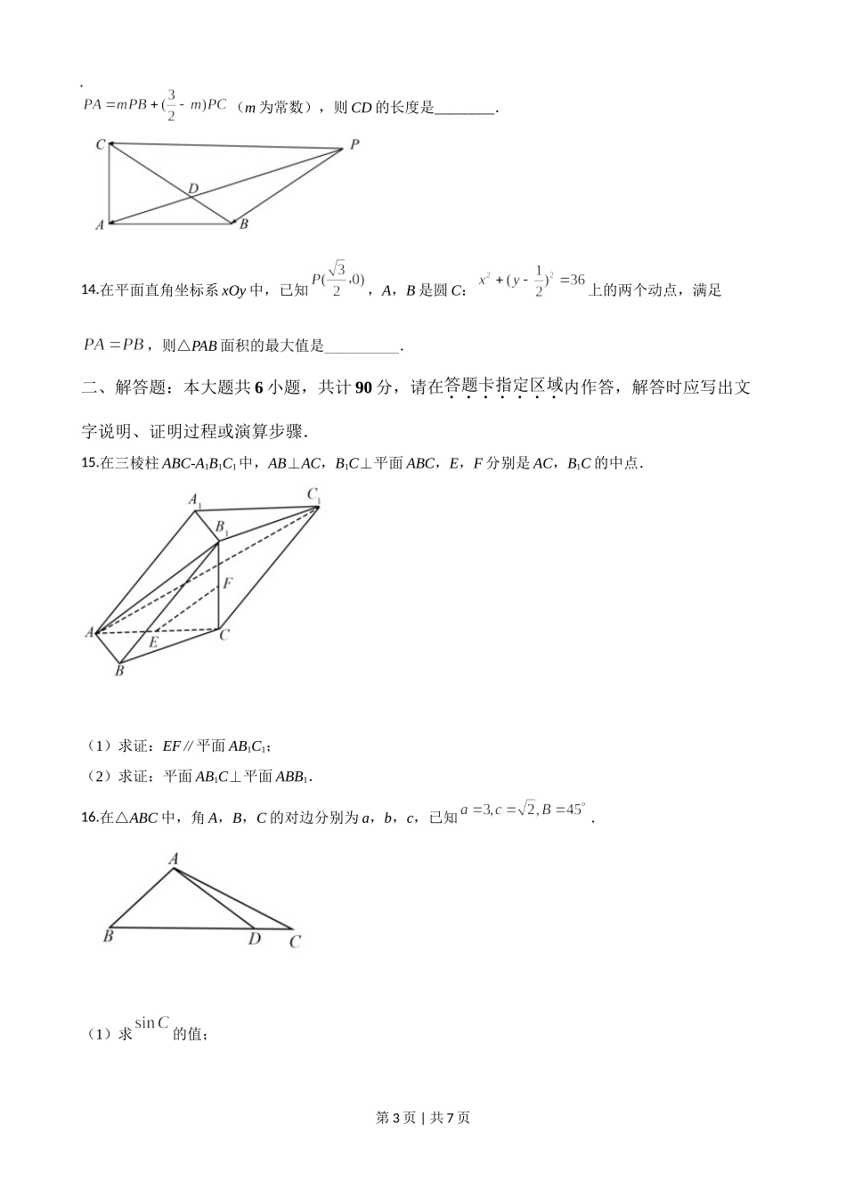 （官方发布）2020年高考数学真题（江苏）（空白卷）.doc_第3页