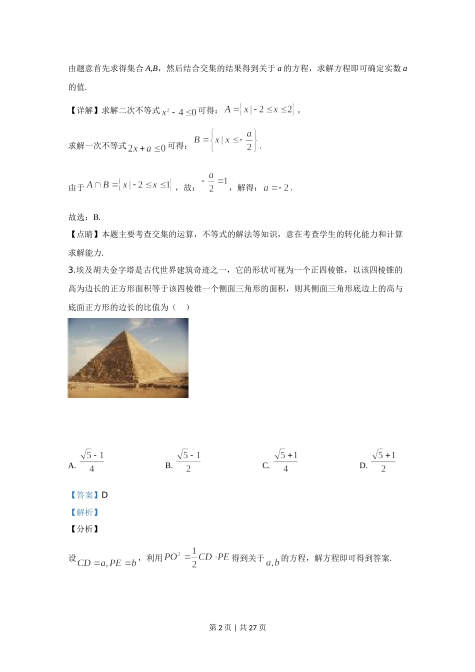 （官方发布）2020年高考数学真题（理）（新课标Ⅰ）（解析卷）.doc_第2页