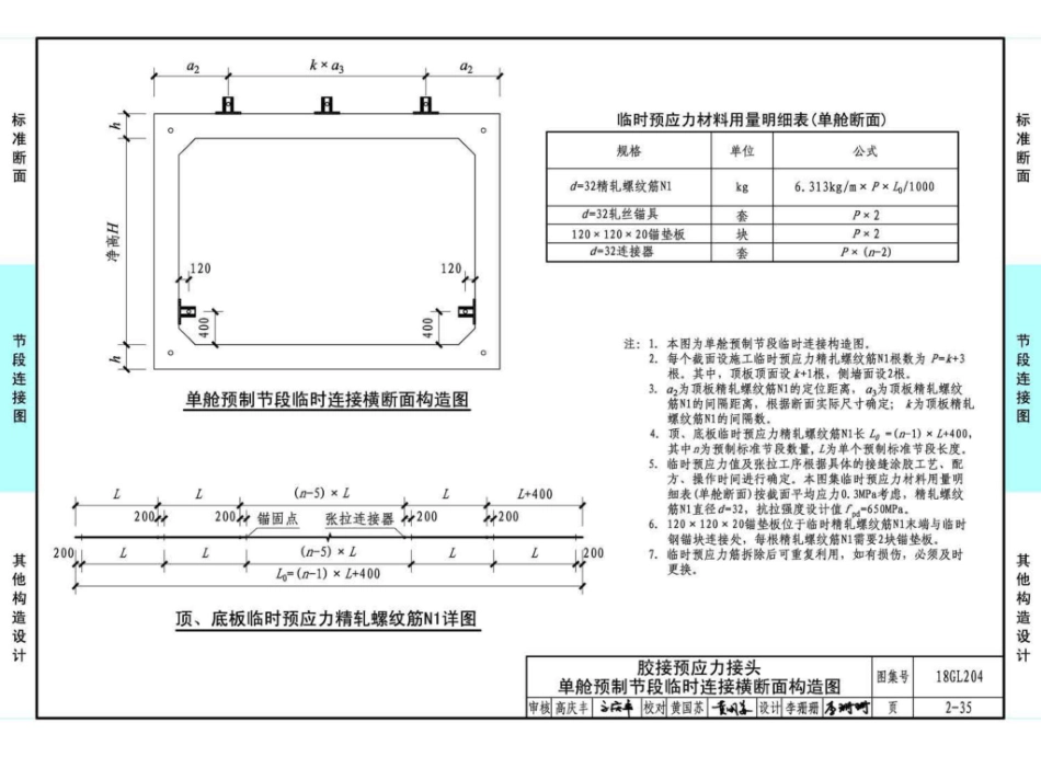 18GL204 预制混凝土综合管廊_91-120.pdf_第2页