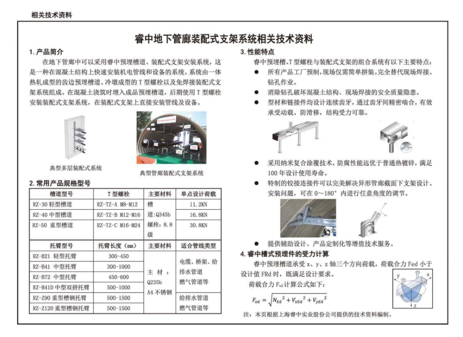 18GL204 预制混凝土综合管廊_121-134.pdf_第1页