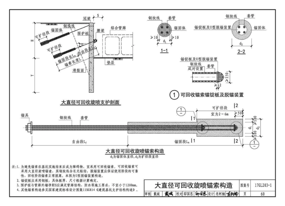 17GL203-1 综合管廊基坑支护_61-71.pdf_第2页