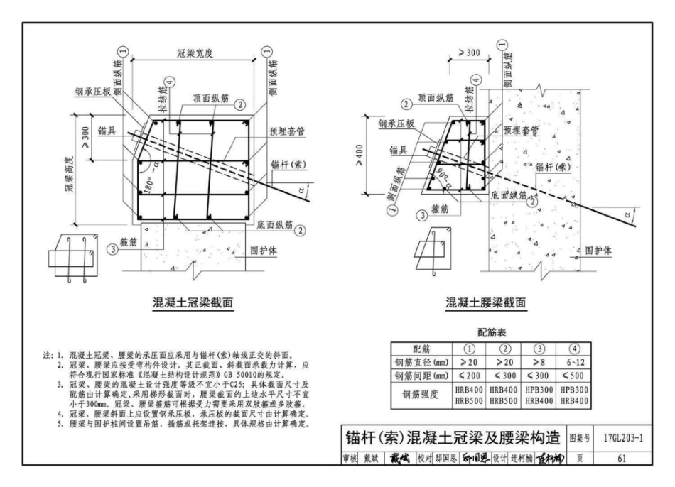 17GL203-1 综合管廊基坑支护_61-71.pdf_第3页