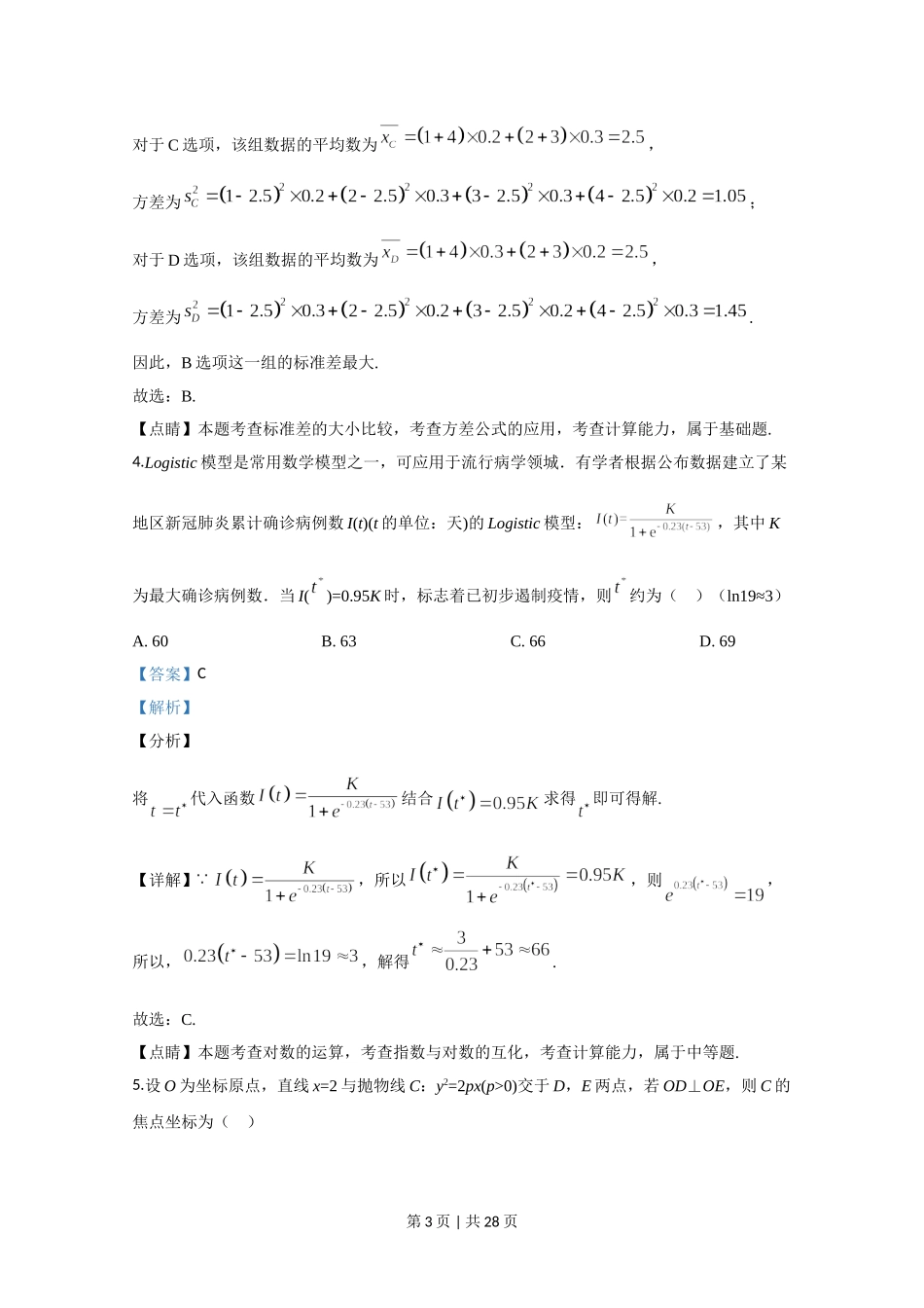 （官方发布）2020年高考数学真题（理）（新课标Ⅲ）（解析卷）.doc_第3页