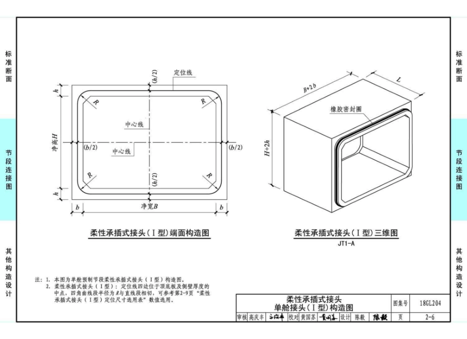 18GL204_预制混凝土综合管廊_61-90.pdf_第3页