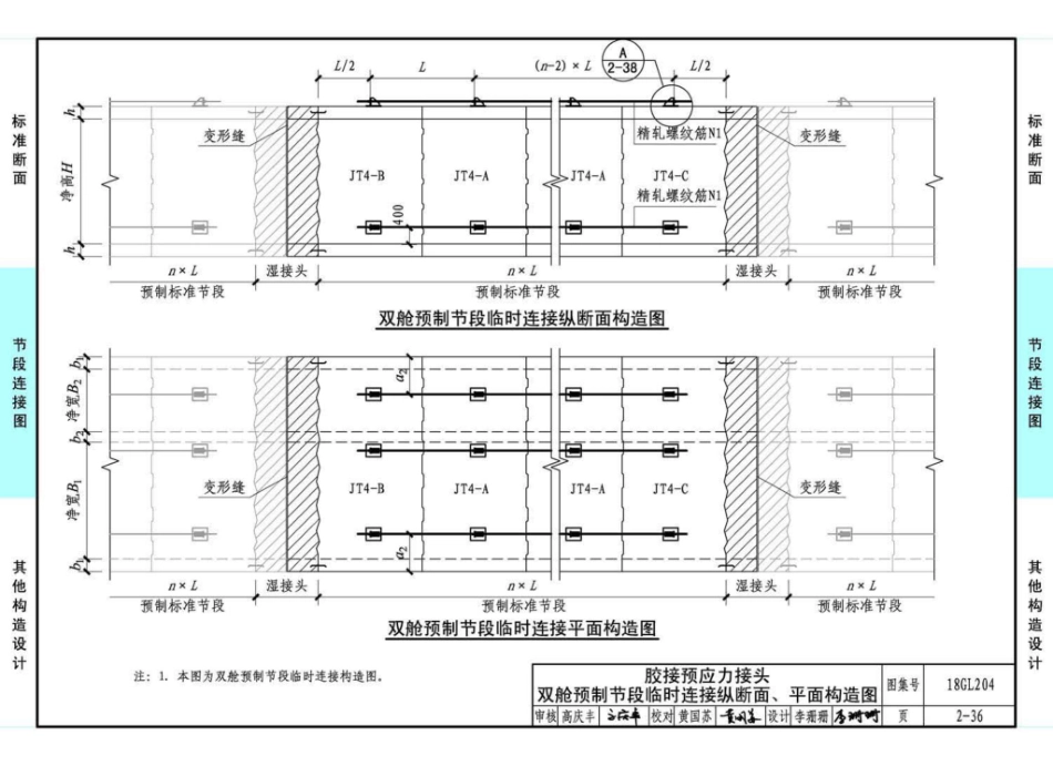 18GL204_预制混凝土综合管廊_91-120.pdf_第3页