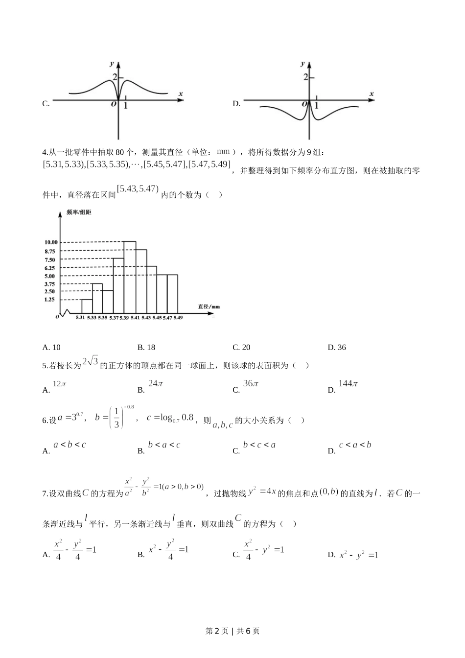 （官方发布）2020年高考数学真题（天津）（空白卷）.doc_第2页