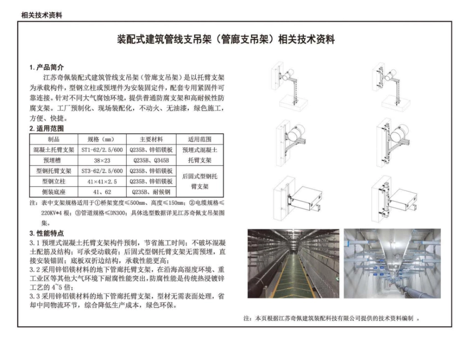 18GL204_预制混凝土综合管廊_121-134.pdf_第3页