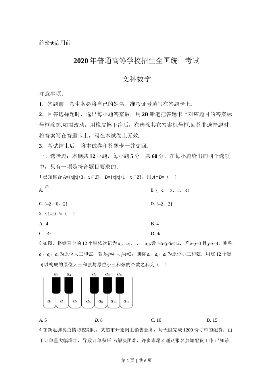 （官方发布）2020年高考数学真题（文）（新课标Ⅱ）（空白卷）.doc_第1页