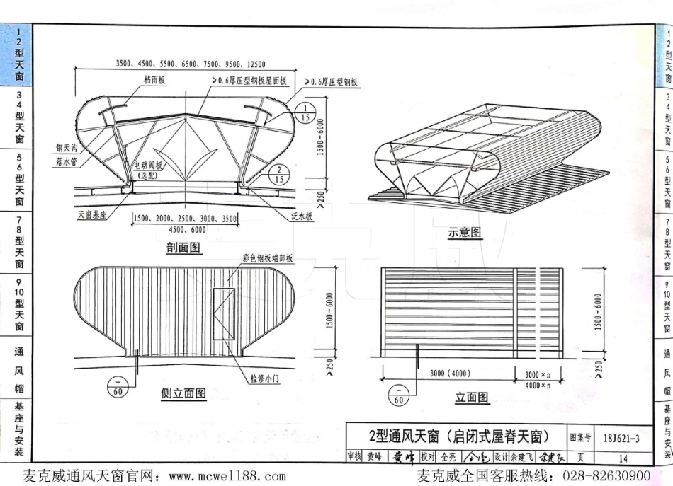 18J621-3《通风天窗》_16-30.pdf_第3页