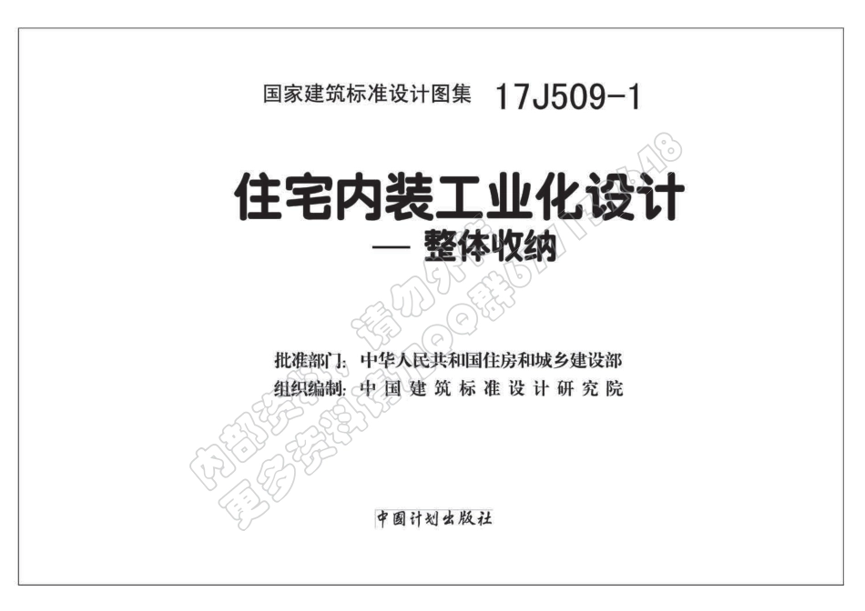 17J509-1住宅内装工业化设计—整体收纳_1-15.pdf_第2页