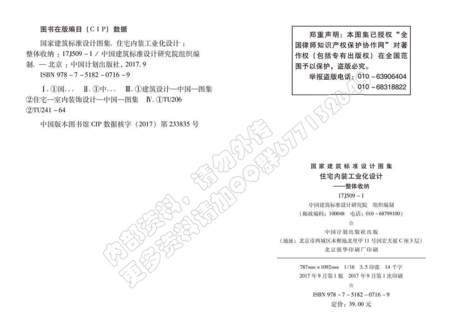 17J509-1住宅内装工业化设计—整体收纳_1-15.pdf_第3页