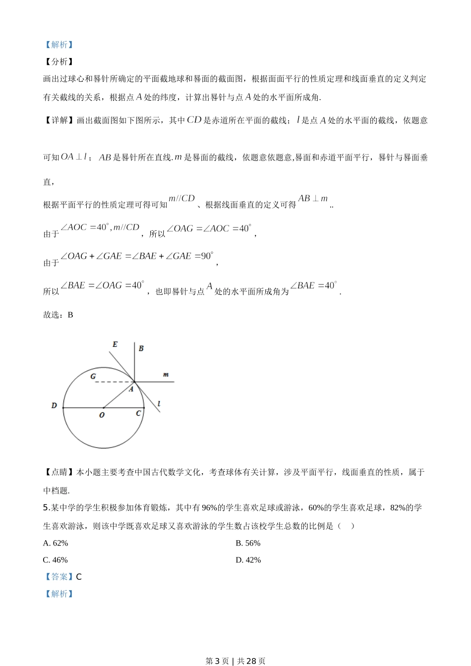 （官方发布）2020年高考数学真题（新高考Ⅱ卷）（海南）（解析卷）.doc_第3页