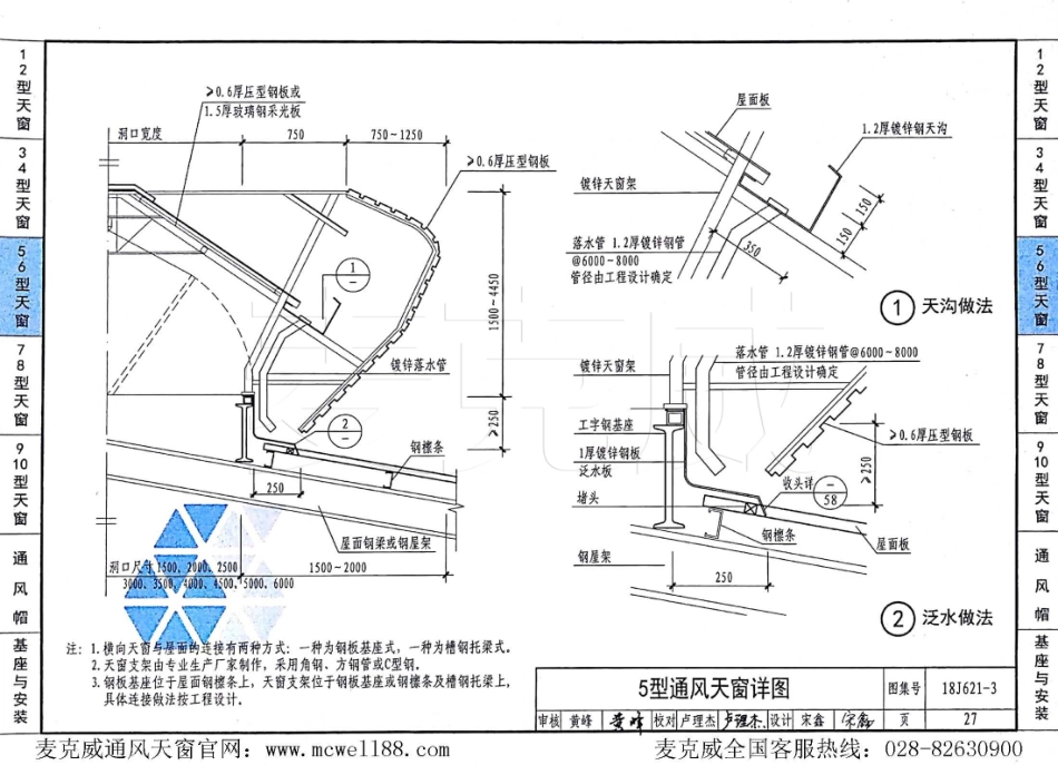 18J621-3《通风天窗》_31-45.pdf_第1页