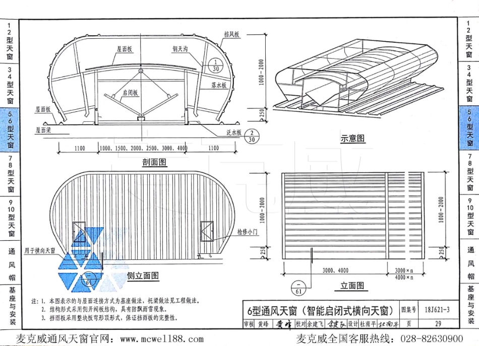 18J621-3《通风天窗》_31-45.pdf_第3页