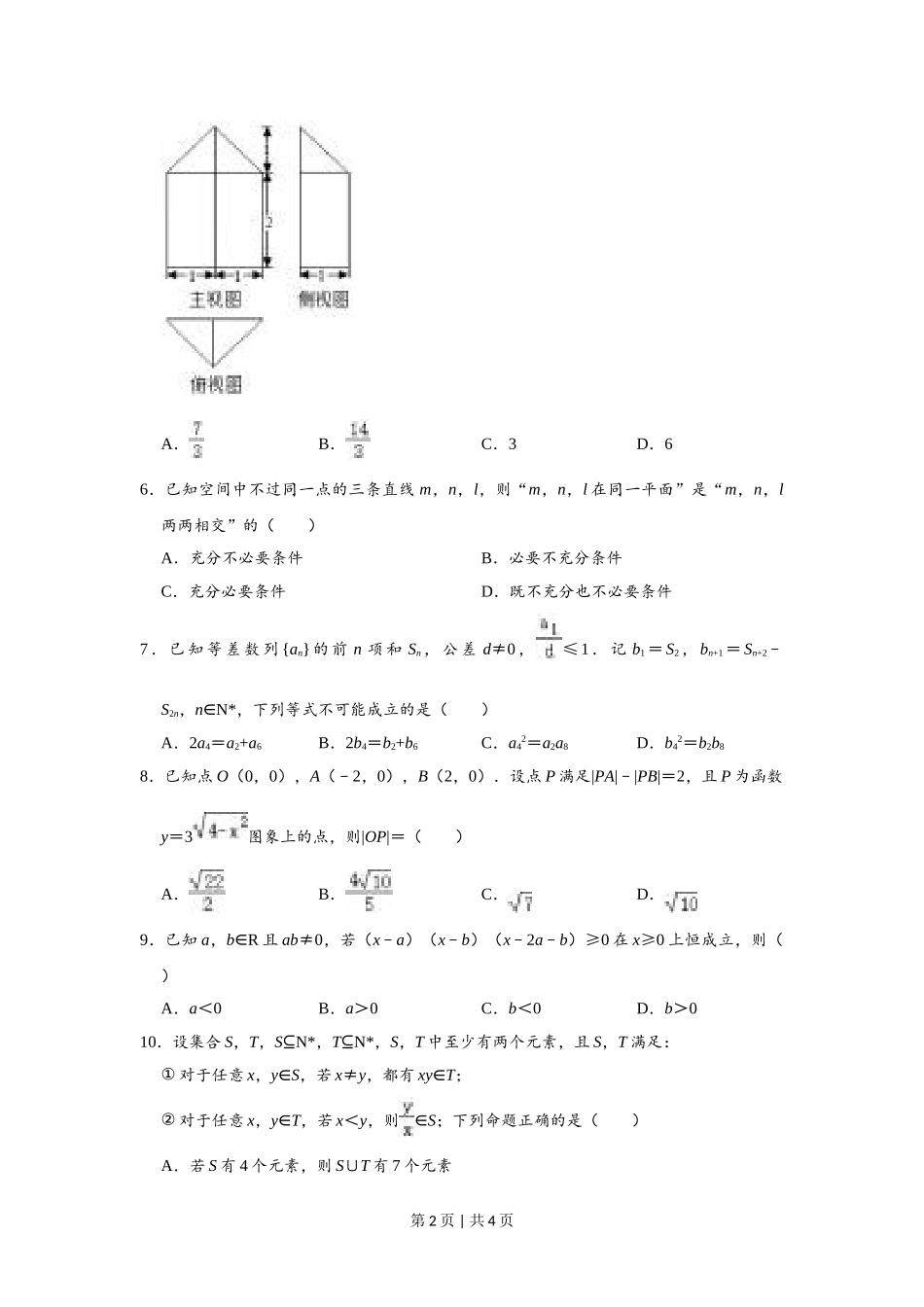 （官方发布）2020年高考数学真题（浙江）（空白卷）.doc_第2页