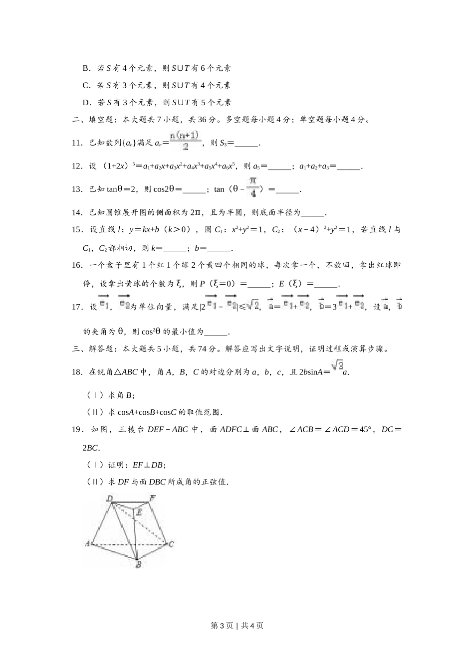 （官方发布）2020年高考数学真题（浙江）（空白卷）.doc_第3页