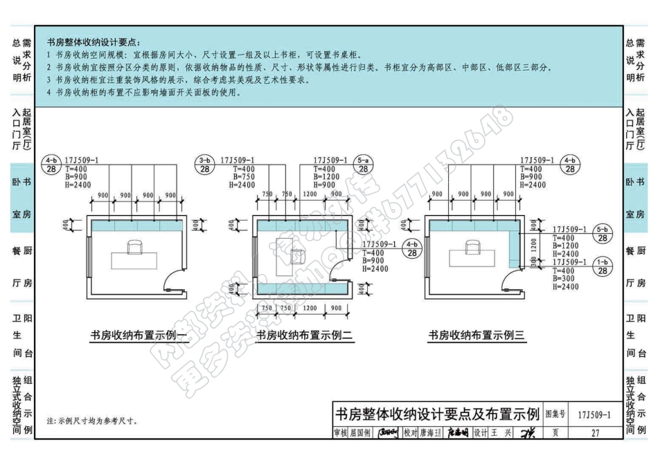 17J509-1住宅内装工业化设计—整体收纳_31-45.pdf_第1页