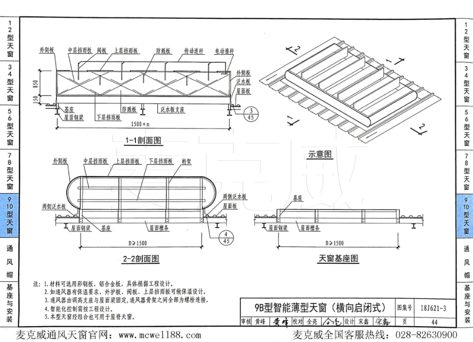 18J621-3《通风天窗》_46-60.pdf_第3页