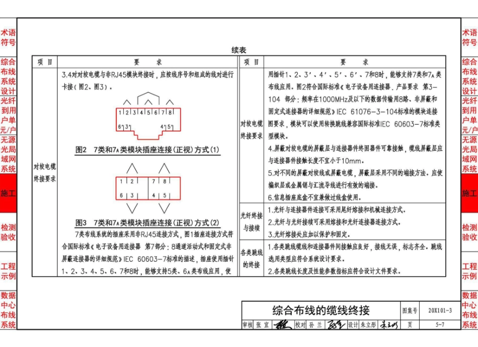 20X101-3_综合布线系统工程设计与施工_71-105.pdf_第1页