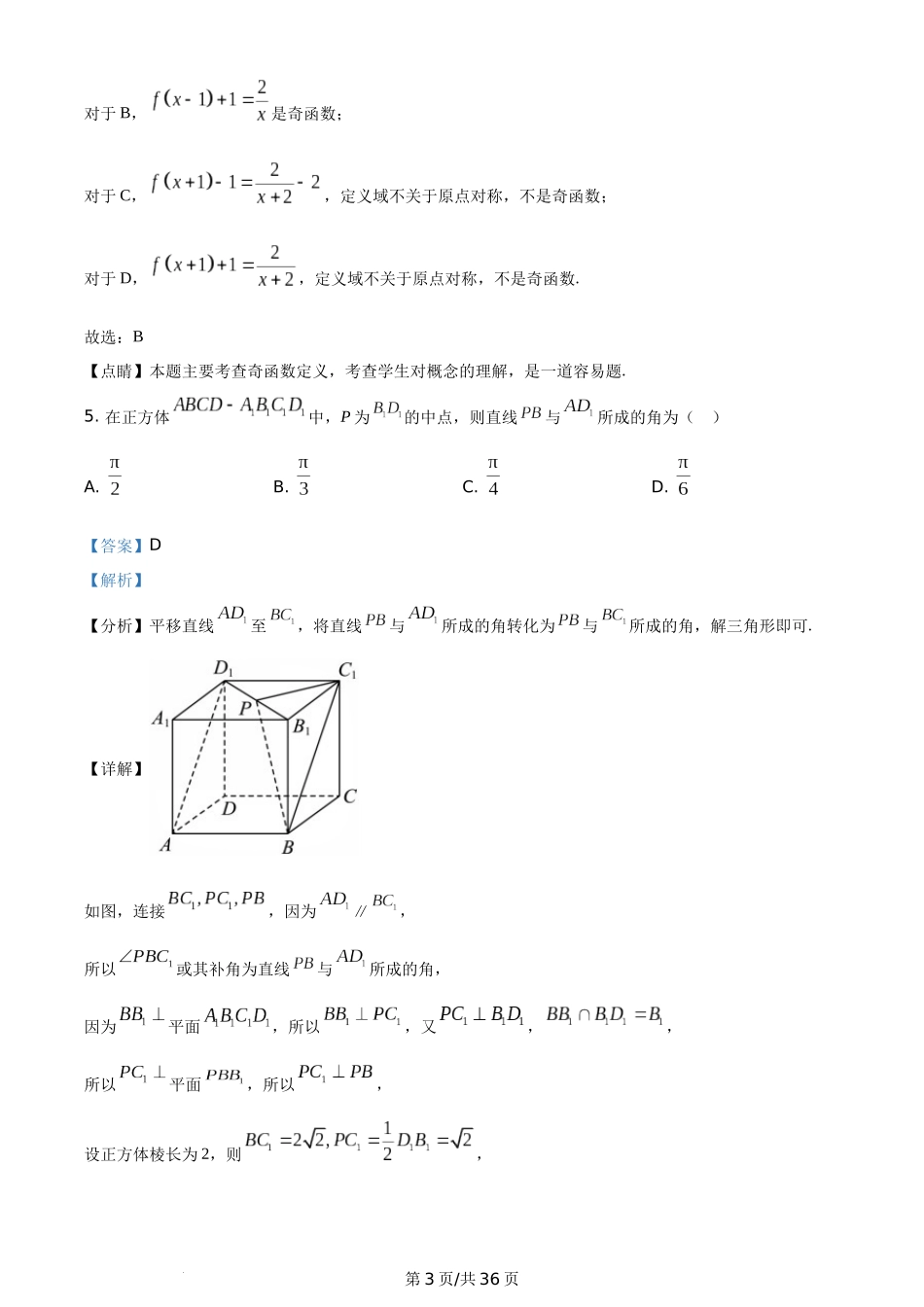 （官方发布）2021年高考数学真题（理）（全国乙卷）（新课标Ⅰ）（解析卷）.docx_第3页