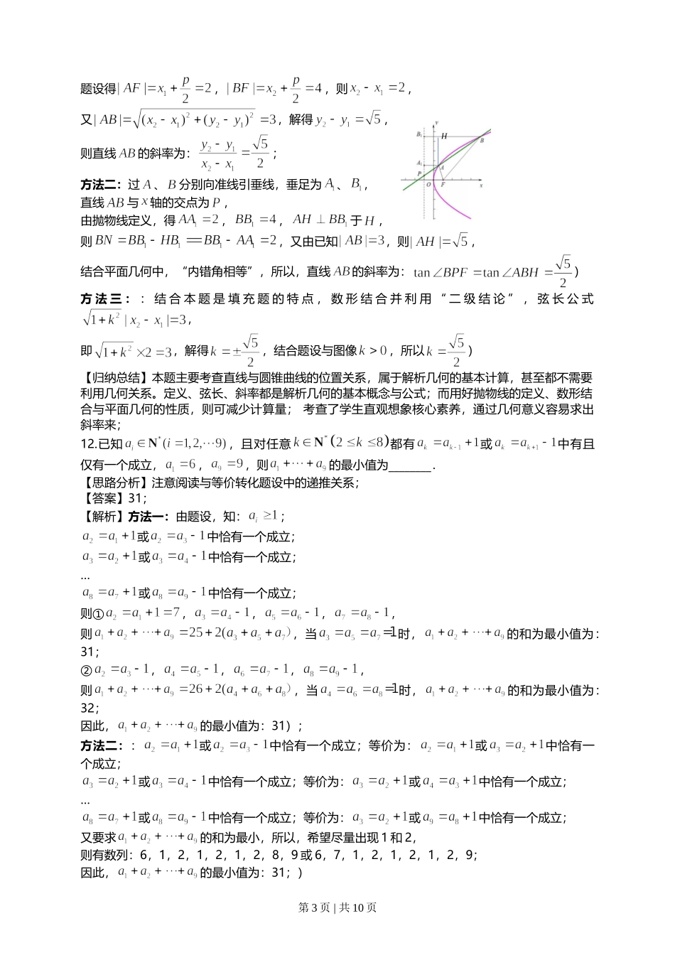 （官方发布）2021年高考数学真题（上海）（秋考）（解析卷）.doc_第3页