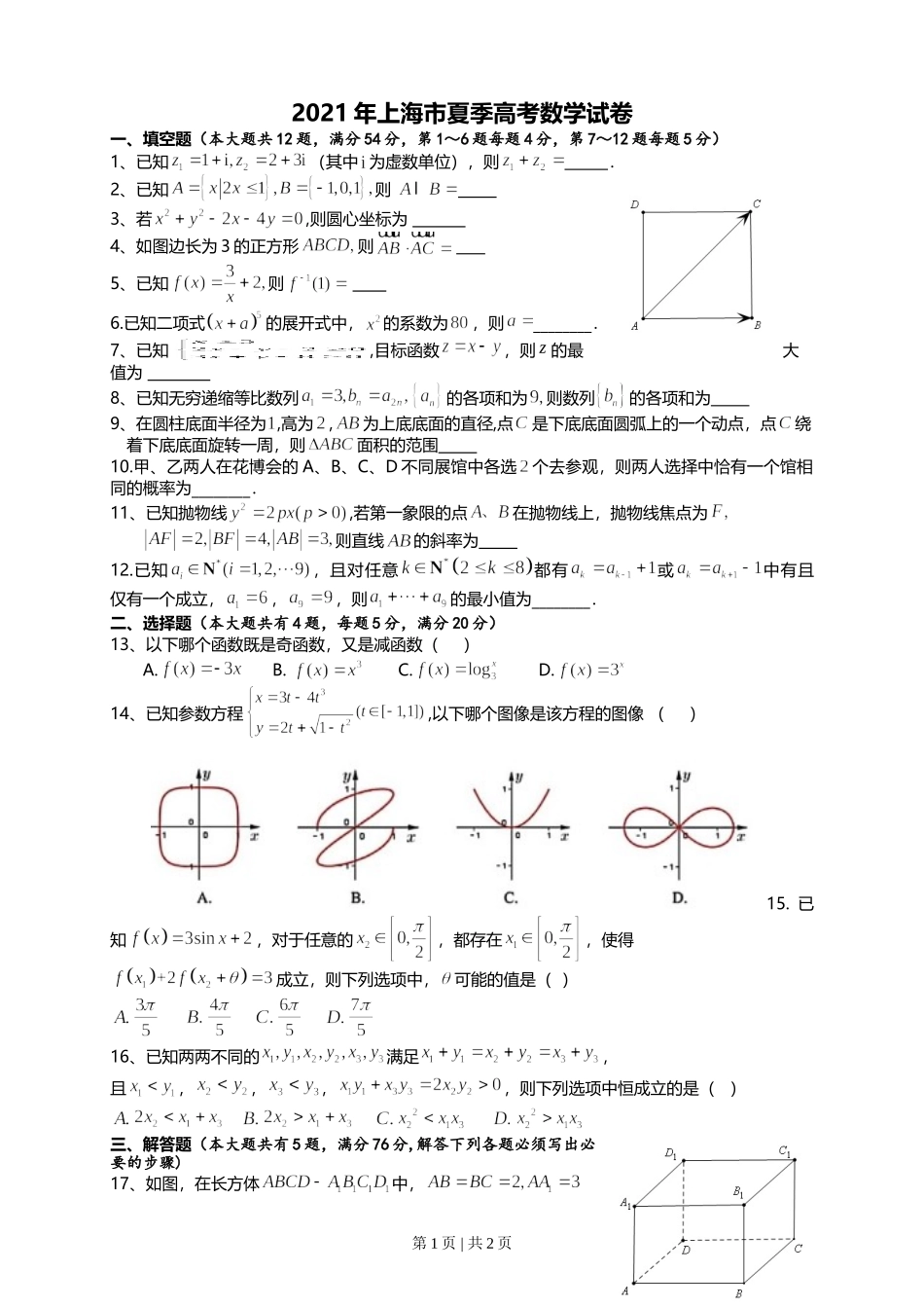 （官方发布）2021年高考数学真题（上海）（秋考）（空白卷）.doc_第1页