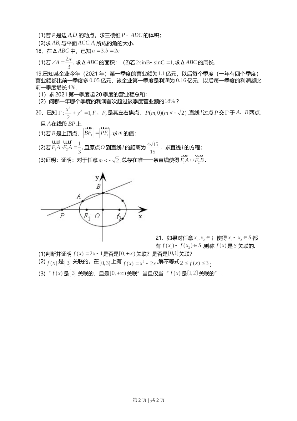 （官方发布）2021年高考数学真题（上海）（秋考）（空白卷）.doc_第2页