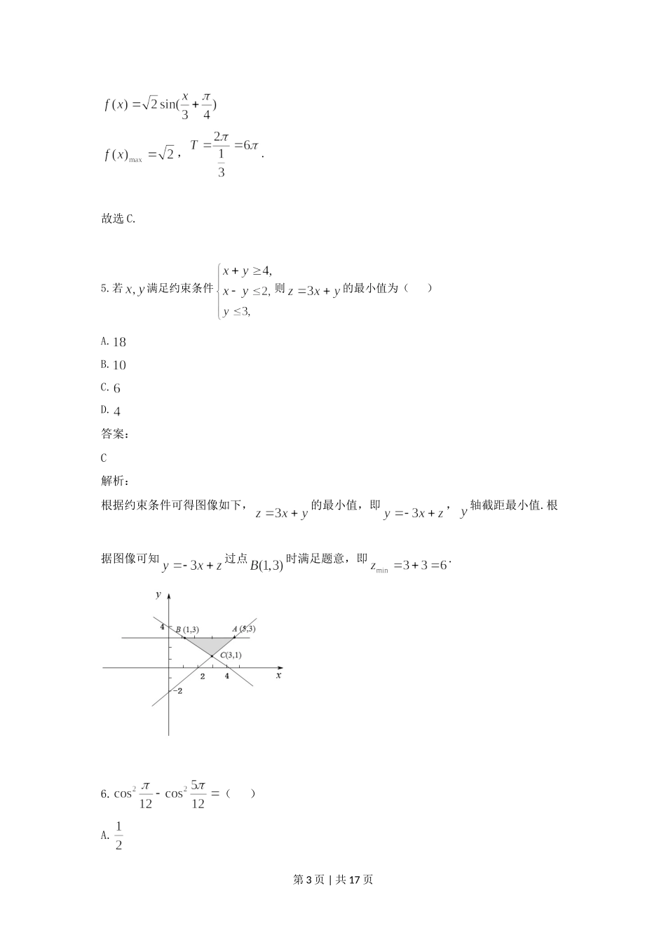 （官方发布）2021年高考数学真题（文）（全国乙卷）（新课标Ⅰ）（解析卷）.doc_第3页