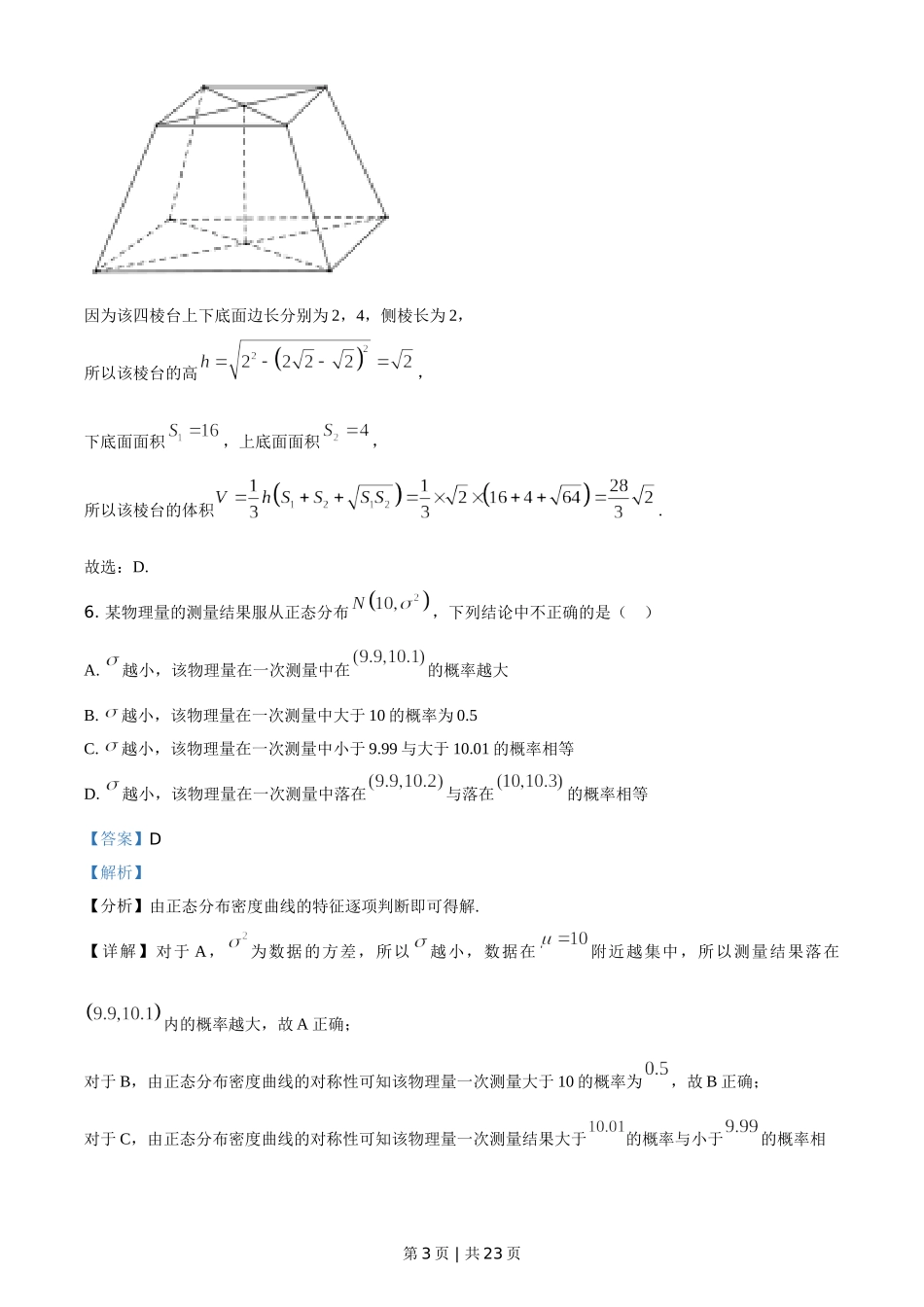 （官方发布）2021年高考数学真题（新高考Ⅱ卷）（解析卷）.doc_第3页