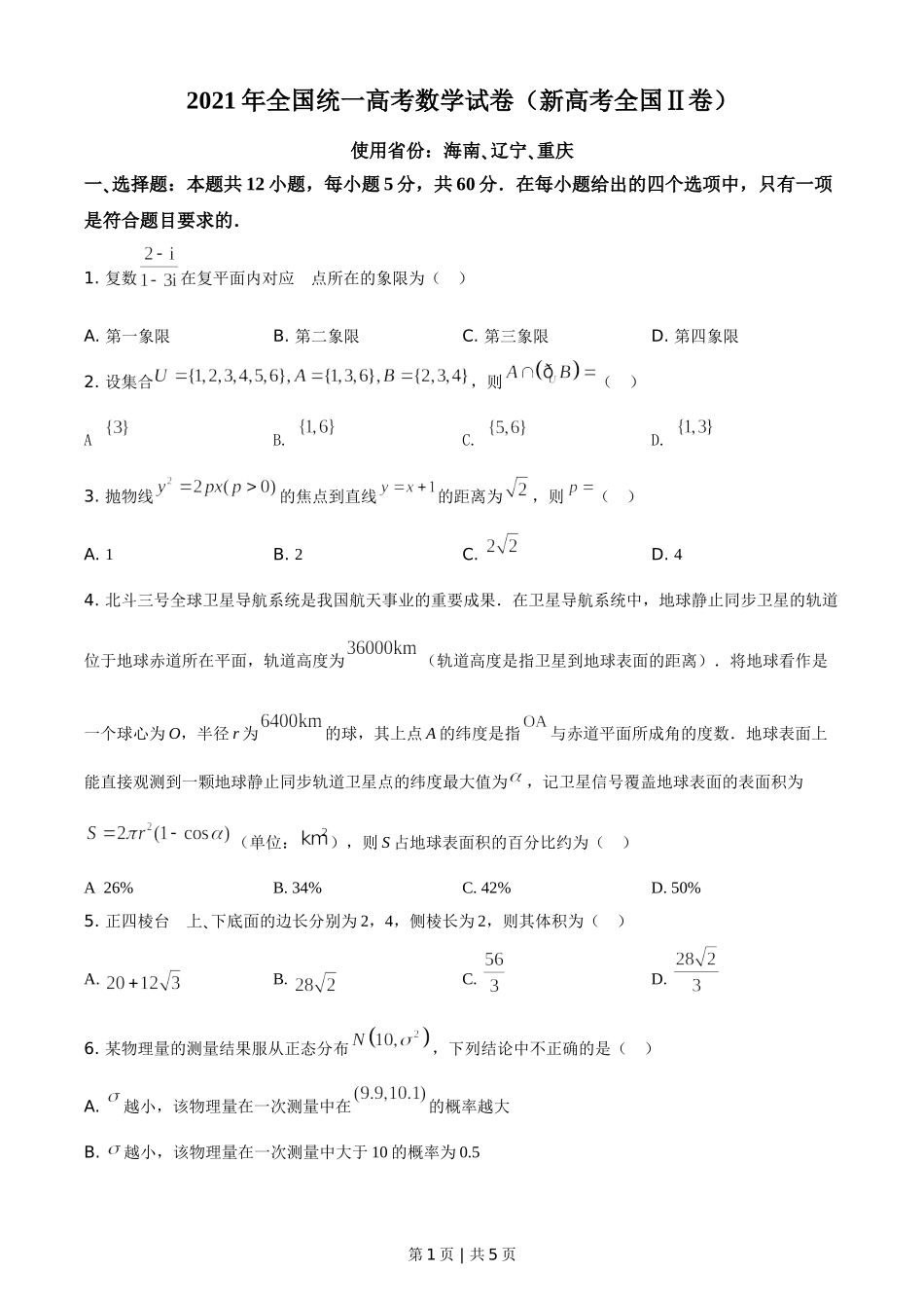 （官方发布）2021年高考数学真题（新高考Ⅱ卷）（空白卷）.doc_第1页