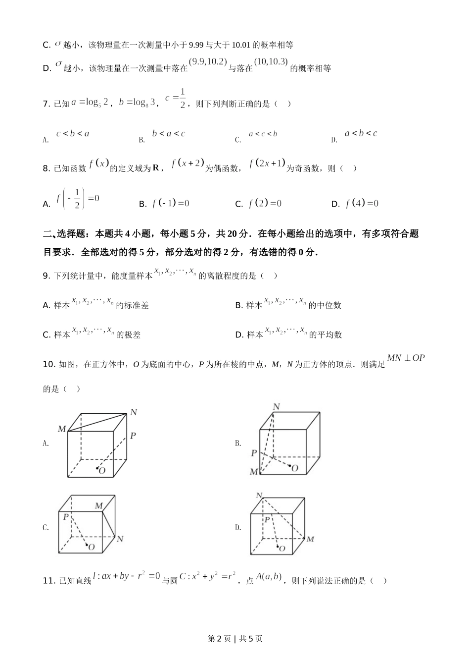 （官方发布）2021年高考数学真题（新高考Ⅱ卷）（空白卷）.doc_第2页