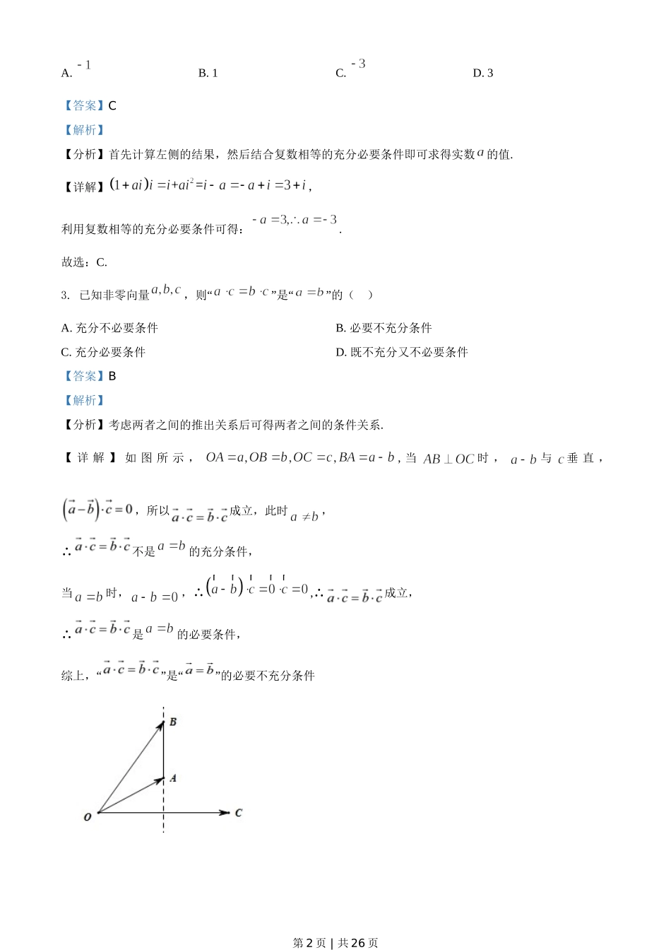 （官方发布）2021年高考数学真题（浙江）（解析卷）.doc_第2页