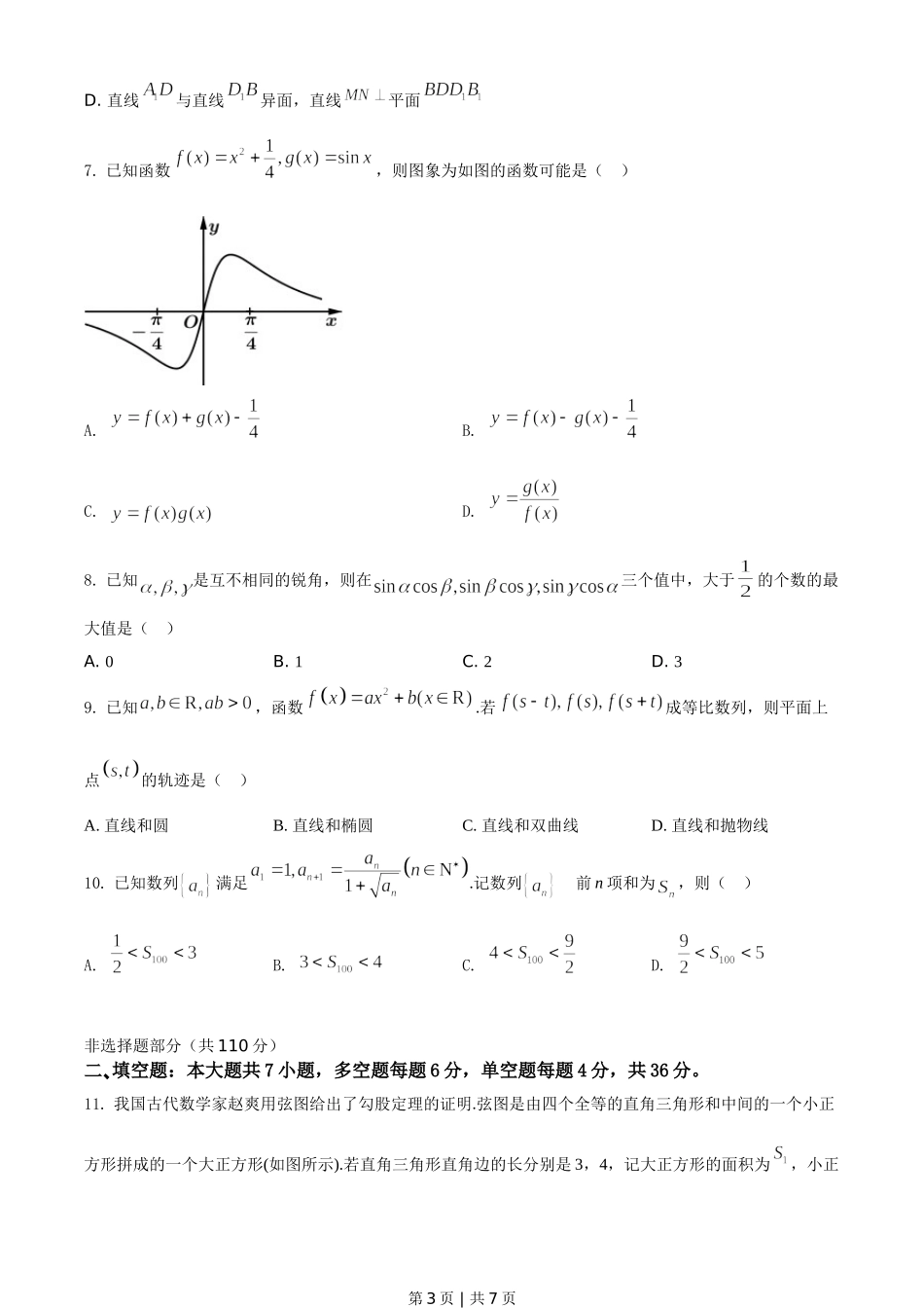 （官方发布）2021年高考数学真题（浙江）（空白卷）.doc_第3页